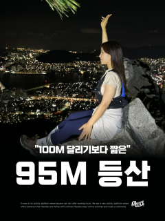 5/15 (금) 응애 나 애기 등린이 시리즈 #1 도곡근린공원