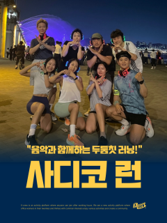 5/14 (목) 런린이를 위한 여의도 사디코런