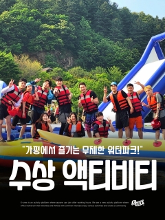 (상시) 가평 1등 수상 레저와 함께하는 무제한 수상 액티비티!