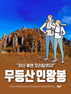 5/23 (토) 100대 명산 광주 무등산에서 즐기는 맛있는 등산