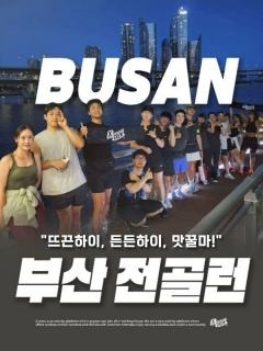 5/23 (토) 뜨끈하이! 든든하이! 부산 곱창전골런~